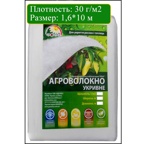 АГРОВОЛОКНО БЕЛОЕ 30 Г/М2 1,6*10 М, GROWTEX