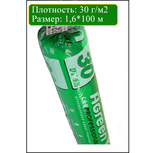 АГРОВОЛОКНО БЕЛОЕ 30 Г/М2 1,6*100 М AGREEN