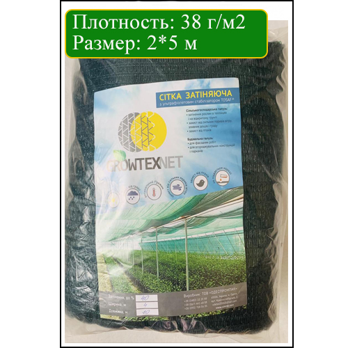  ЗАТЕНЯЮЩАЯ СЕТКА 80%, 2*5 М GROWTEX