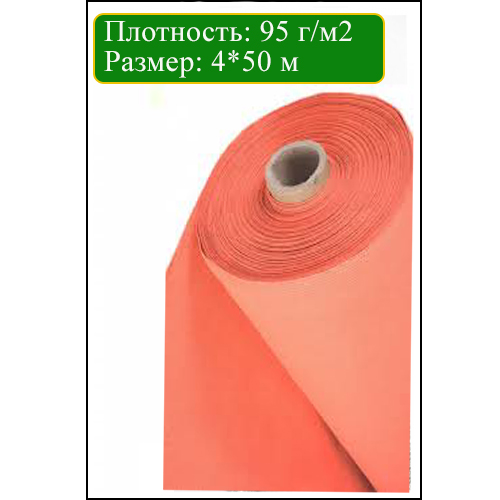 ЗАТЕНЯЮЩАЯ СЕТКА ОРАНЖЕВАЯ 95%, 4*50 М AGREEN