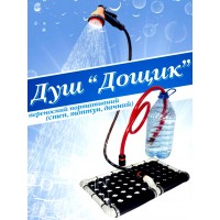 ДУШ ТОПТУН (ДОЖДИК), 1 ШТ. /НОВИНКА/