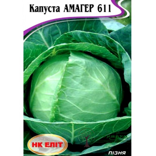 СЕМЕНА КАПУСТА БЕЛОКОЧАННАЯ "АМАГЕР 611", 1 Г 