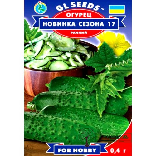 СЕМЕНА ОГУРЕЦ РАННИЙ НОВИНКА СЕЗОНА 17, 0,5 Г GL SEEDS