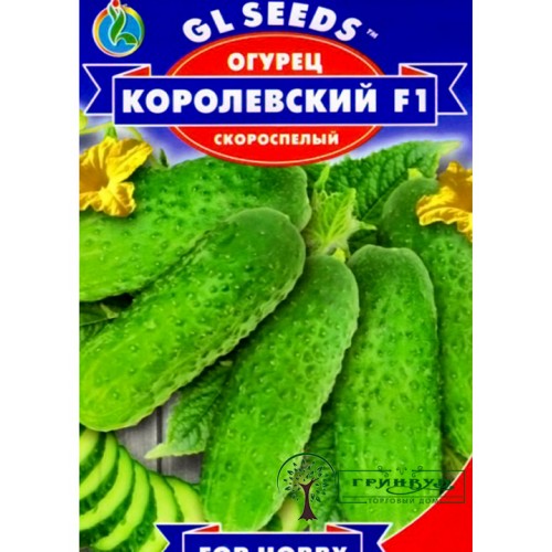 СЕМЕНА ОГУРЕЦ СКОРОСПЕЛЫЙ КОРОЛЕВСКИЙ F1, 10 ШТ. GL SEEDS