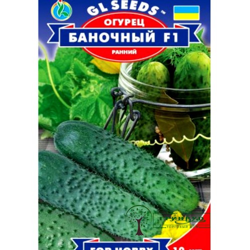 СЕМЕНА ОГУРЕЦ РАННИЙ БАНОЧНЫЙ F1, 10 ШТ. GL SEEDS