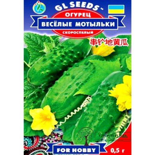 СЕМЕНА ОГУРЕЦ СКОРОСПЕЛЫЙ ВЕСЕЛЫЕ МОТЫЛЬКИ, 0,5 Г GL SEEDS