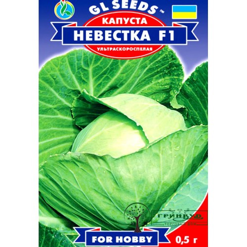 СЕМЕНА КАПУСТА УЛЬТРАСКОРОСПЕЛАЯ НЕВЕСТКА F1, 0,5 Г GL SEEDS
