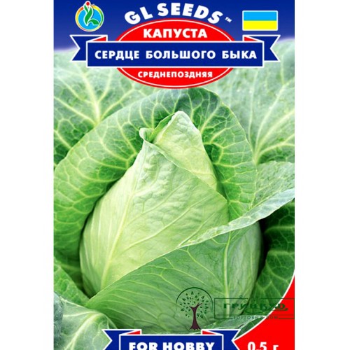 СЕМЕНА КАПУСТА БЕЛОКОЧАННАЯ СЕРДЦЕ БОЛЬШОГО БЫКА, 0,5 Г GL SEEDS