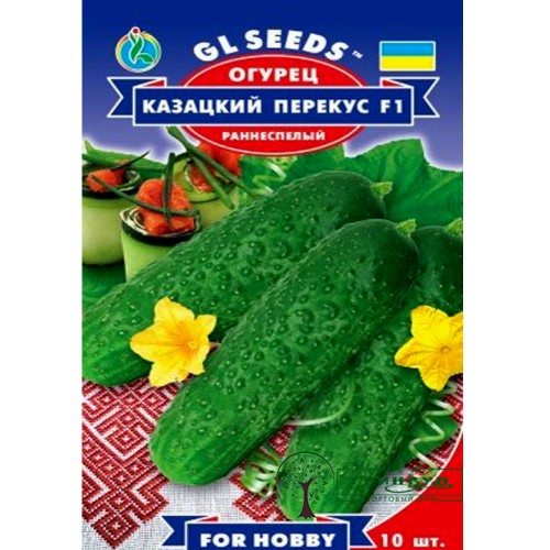 СЕМЕНА ОГУРЕЦ КАЗАЦКИЙ ПЕРЕКУС F1, 10 ШТ. GL SEEDS