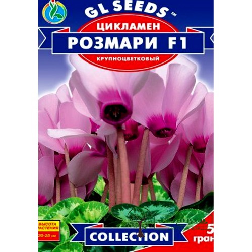 СЕМЕНА ЦИКЛАМЕН "РОЗМАРИ F1", 5 ГРАНУЛ /GL SEEDS/