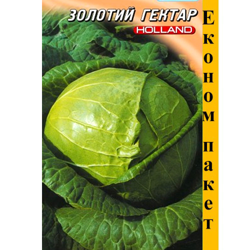 СЕМЕНА КАПУСТА БЕЛОКОЧАННАЯ "ЗОЛОТОЙ ГЕКТАР", 10 Г ГЕЛИОС