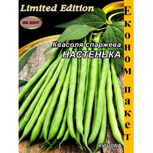 СЕМЕНА ФАСОЛЬ СПАРЖЕВАЯ "НАСТЕНЬКА", 20 Г НК ЭЛИТ