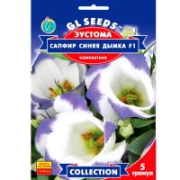 СЕМЕНА ЭУСТОМА САПФИР СИНЯЯ ДЫМКА F1, 5 ШТ. GL SEEDS