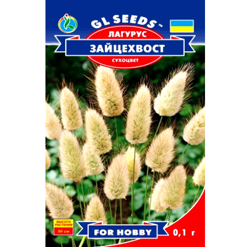 СЕМЕНА ЛАГУРУС ЗАЙЦЕХВОСТ, 0.1 Г GL SEEDS