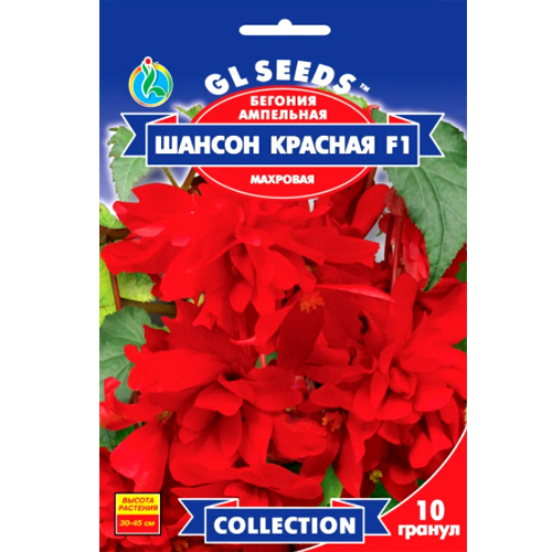СЕМЕНА БЕГОНИЯ АМПЕЛЬНАЯ ШАНСОН КРАСНАЯ F1, 10 ШТ. GL SEEDS