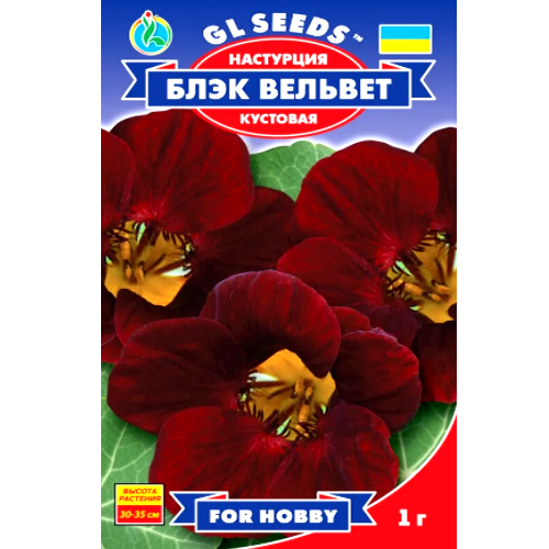 СЕМЕНА НАСТУРЦИЯ БЛЭК ВЕЛЬВЕТ, 1 Г GL SEEDS