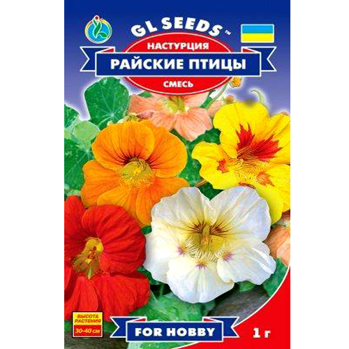 СЕМЕНА НАСТУРЦИЯ РАЙСКИЕ ПТИЦЫ, 1 Г GL SEEDS