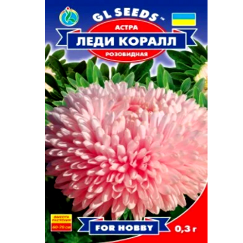 СЕМЕНА АСТРА ЛЕДИ КОРАЛЛ, 0.3 Г GL SEEDS