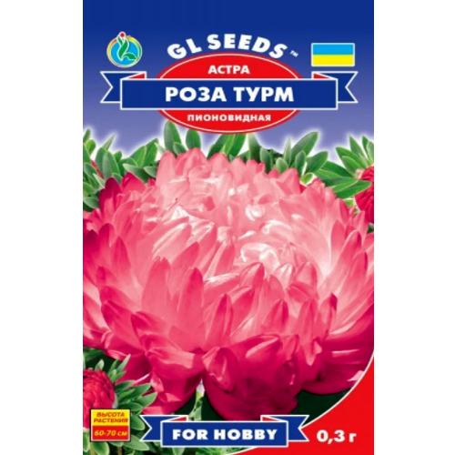 СЕМЕНА АСТРА "РОЗА ТУРМ", 0.3 Г GL SEEDS