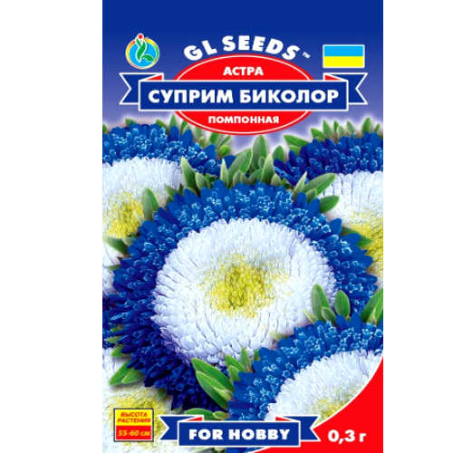 СЕМЕНА АСТРА "СУПРИМ БИКОЛОР", 0.3 Г GL SEEDS