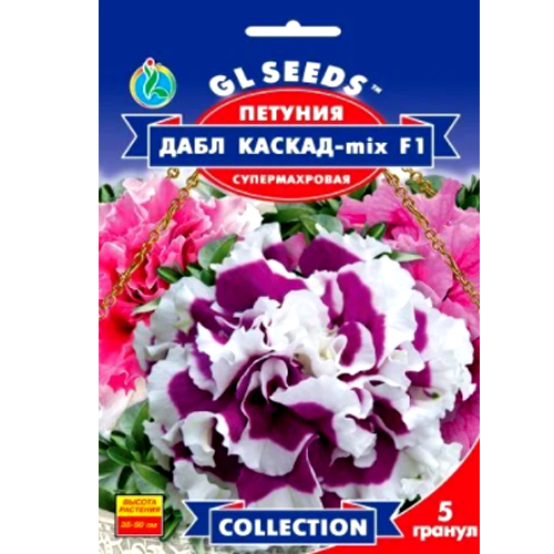 СЕМЕНА ПЕТУНИЯ ДАБЛ КАСКАД МИКС F1, 5 ШТ. GL SEEDS