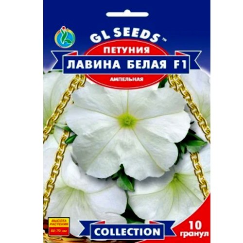 СЕМЕНА ПЕТУНИЯ ЛАВИНА БЕЛАЯ F1, 10 ШТ. GL SEEDS