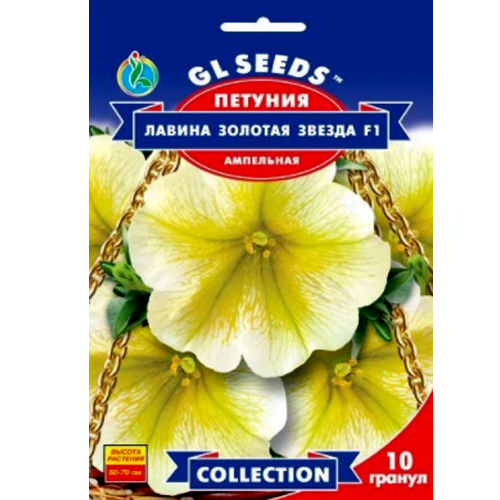 СЕМЕНА ПЕТУНИЯ ЛАВИНА ЗОЛОТАЯ ЗВЕЗДА F1, 10 ШТ. GL SEEDS