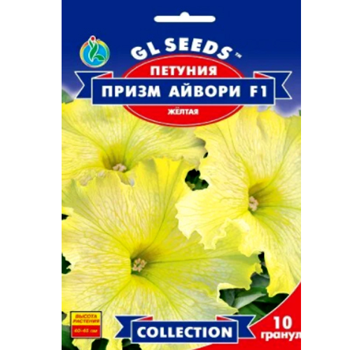 СЕМЕНА ПЕТУНИЯ ПРИЗМ АЙВОРИ F1, 10 ШТ. GL SEEDS