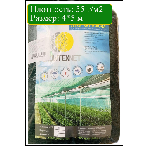  ЗАТЕНЯЮЩАЯ СЕТКА 75%, 4*5 М GROWTEX