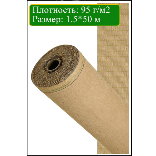 ЗАТЕНЯЮЩАЯ СЕТКА БЕЖЕВАЯ 95%, 1,5*50 М AGREEN