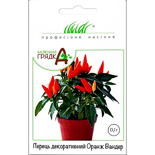 СЕМЕНА ПЕРЕЦ ДЕКОРАТИВНЫЙ "ОРАНЖ ВАНДЕР", 0,1 Г ПРОФ СЕМЕНА