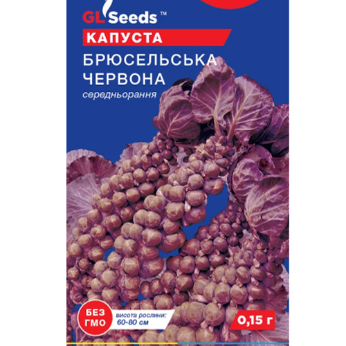 СЕМЕНА КАПУСТА БРЮССЕЛЬСКАЯ КРАСНАЯ, 0,15 Г GL SEEDS