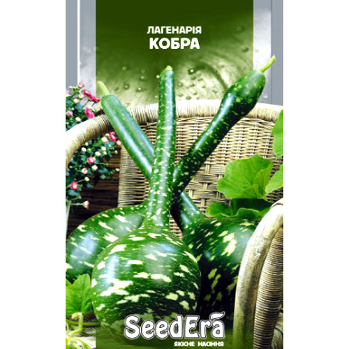 СЕМЕНА ЛАГЕНАРИЯ "КОБРА" 1 Г SEEDERA