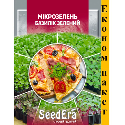 СЕМЕНА МИКРОЗЕЛЕНЬ БАЗИЛИК ЗЕЛЕНЫЙ, 10 Г SEEDERA