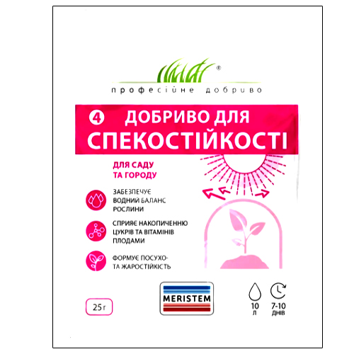 МЕРИСТЕМ ДЛЯ ЖАРКОСТОЙКОСТИ, 25 Г 