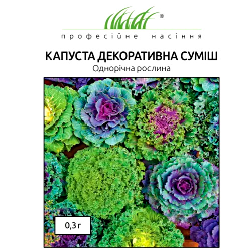 СЕМЕНА КАПУСТА ДЕКОРАТИВНАЯ, 0,3 Г ПРОФ СЕМЕНА
