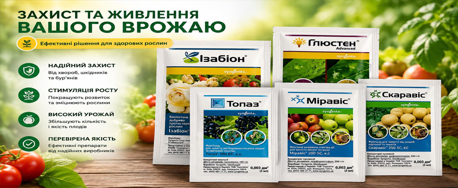 Фунгицид