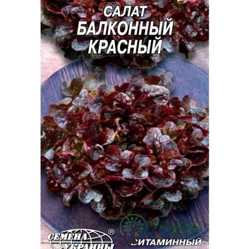 СЕМЕНА САЛАТ "БАЛКОННЫЙ КРАСНЫЙ", 0,5 Г