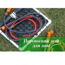 Душ переносний для дачі Душ переносний для дачі