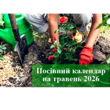 Травень: Велике переселення на грядки та садовий фітнес Травень: Велике переселення на грядки та садовий фітнес