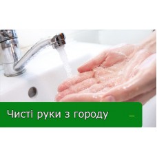 Руки після городу - чисті Руки після городу - чисті