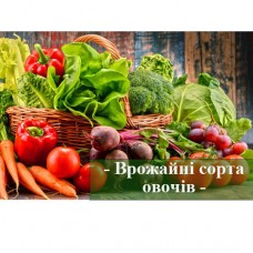 Семена на посадку купить в Украине